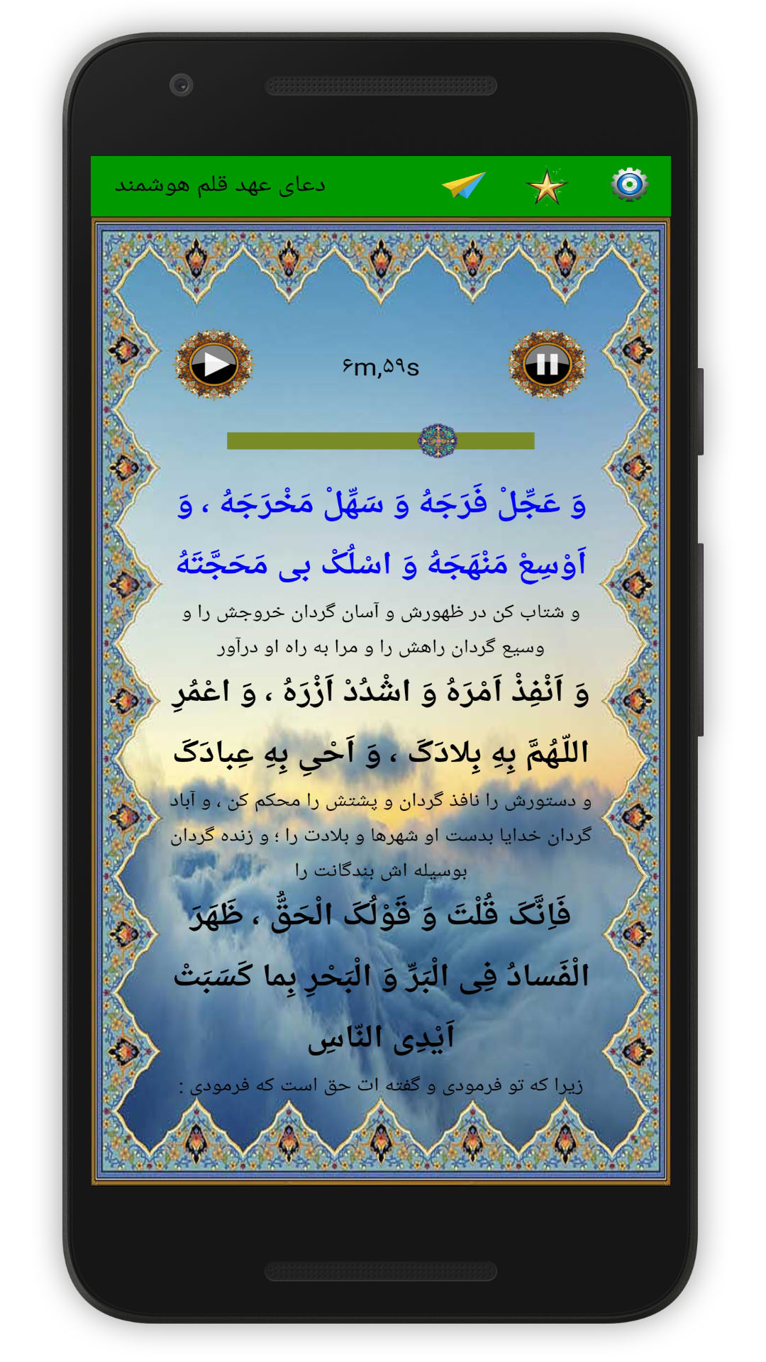 اسکرین شات 3 برنامه دعای پرفیض عهد (صوت استاد فرهمند)