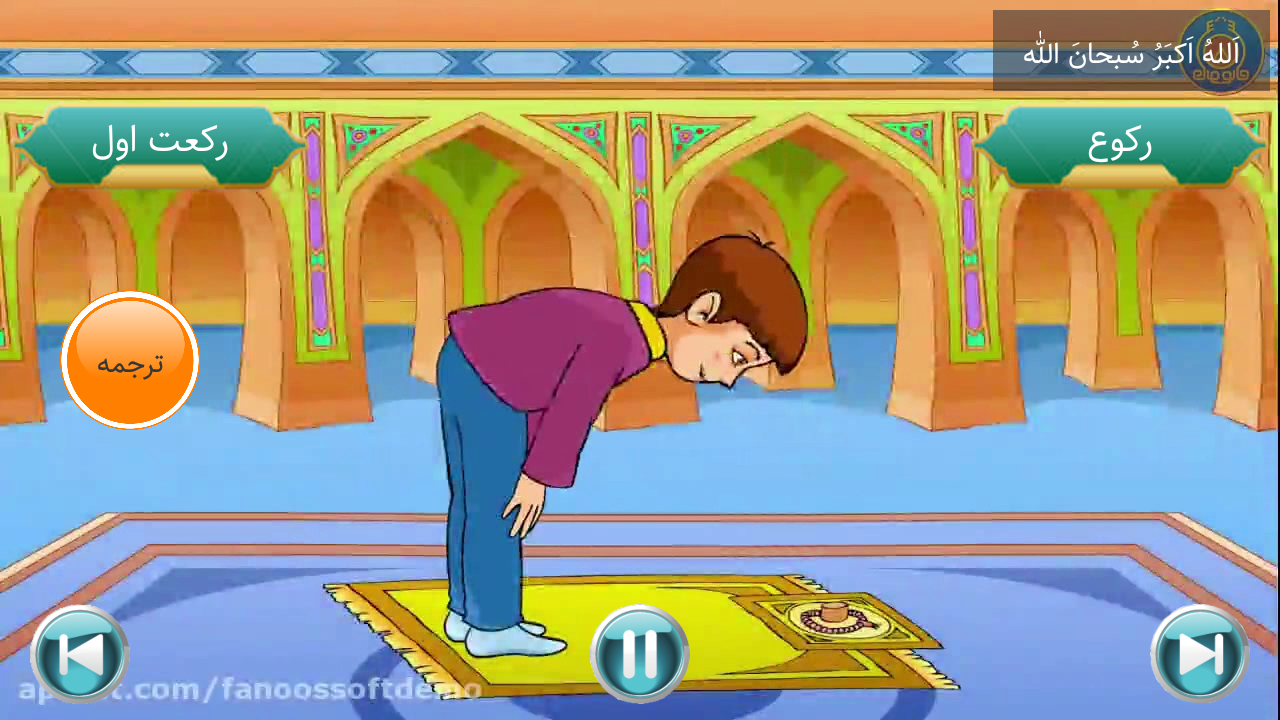 اسکرین شات 4 برنامه ‏آموزش نماز و مکبری