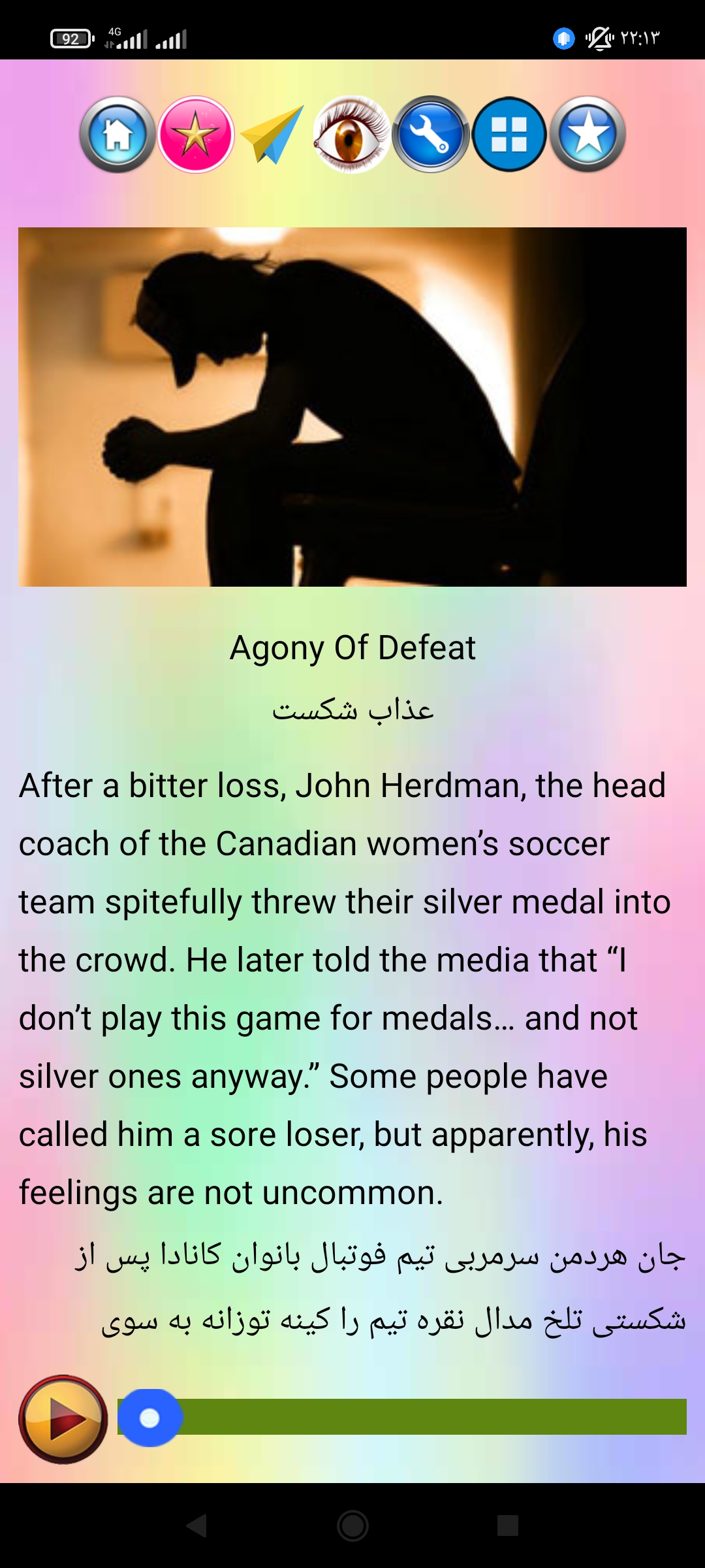 اسکرین شات 5 برنامه آموزش انگلیسی با داستان(صوتی)