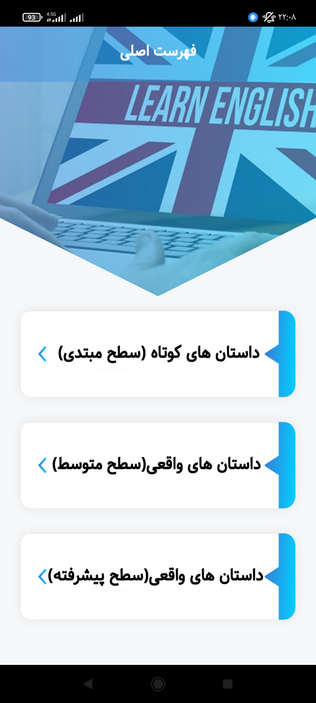 اسکرین شات 1 برنامه آموزش انگلیسی با داستان(صوتی)