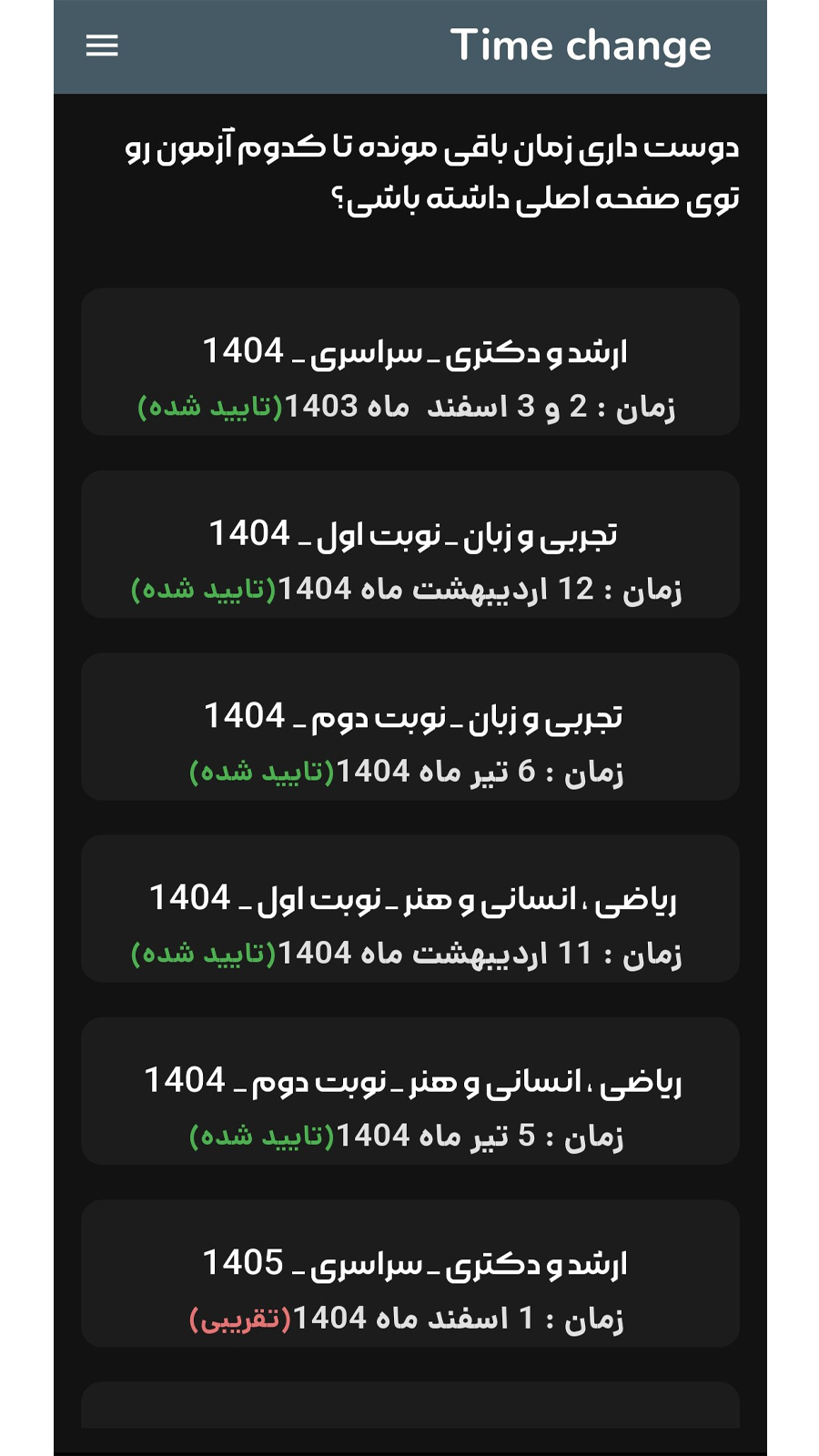 اسکرین شات 11 برنامه روزشمار کنکور