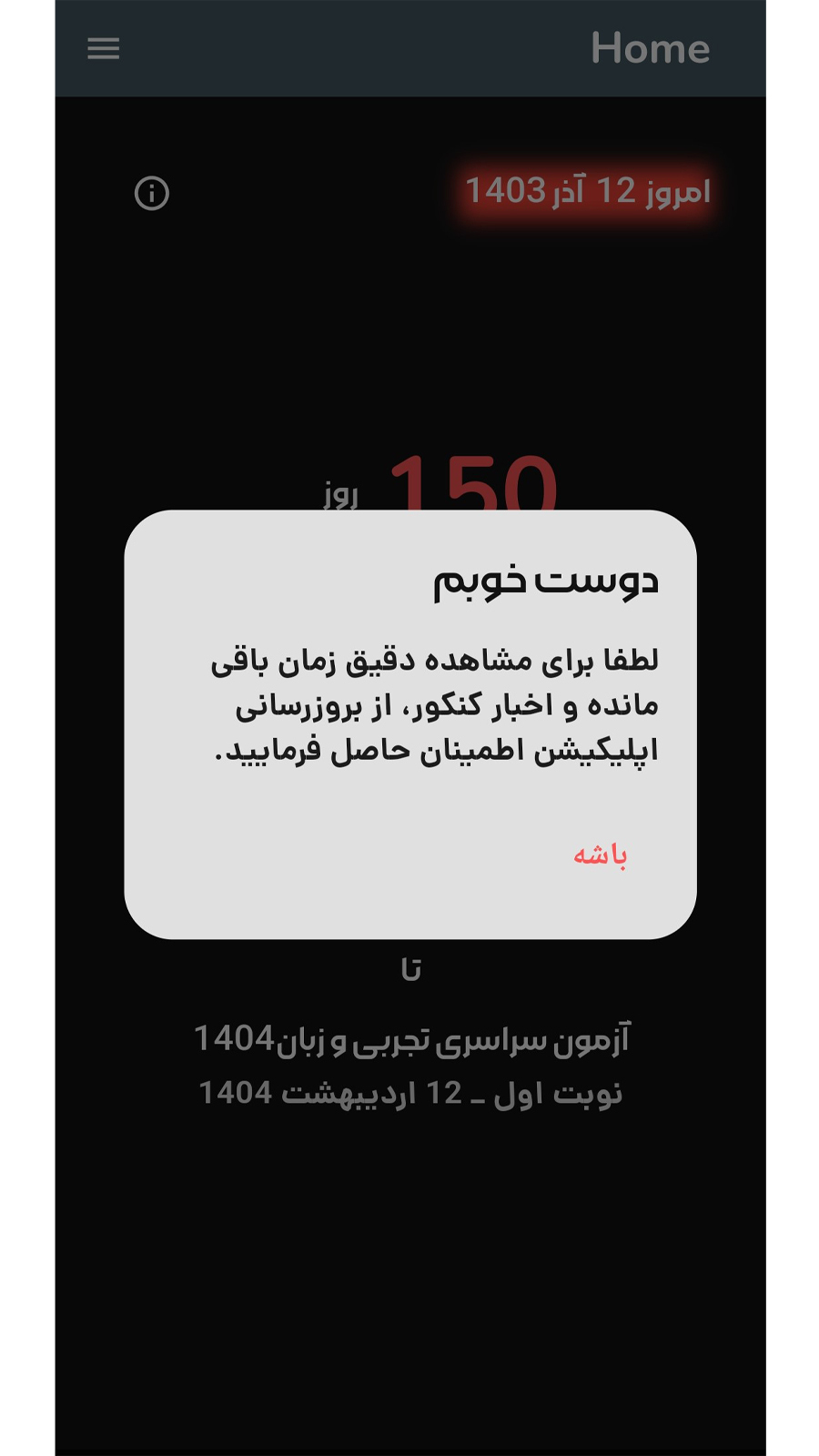 اسکرین شات 9 برنامه روزشمار کنکور