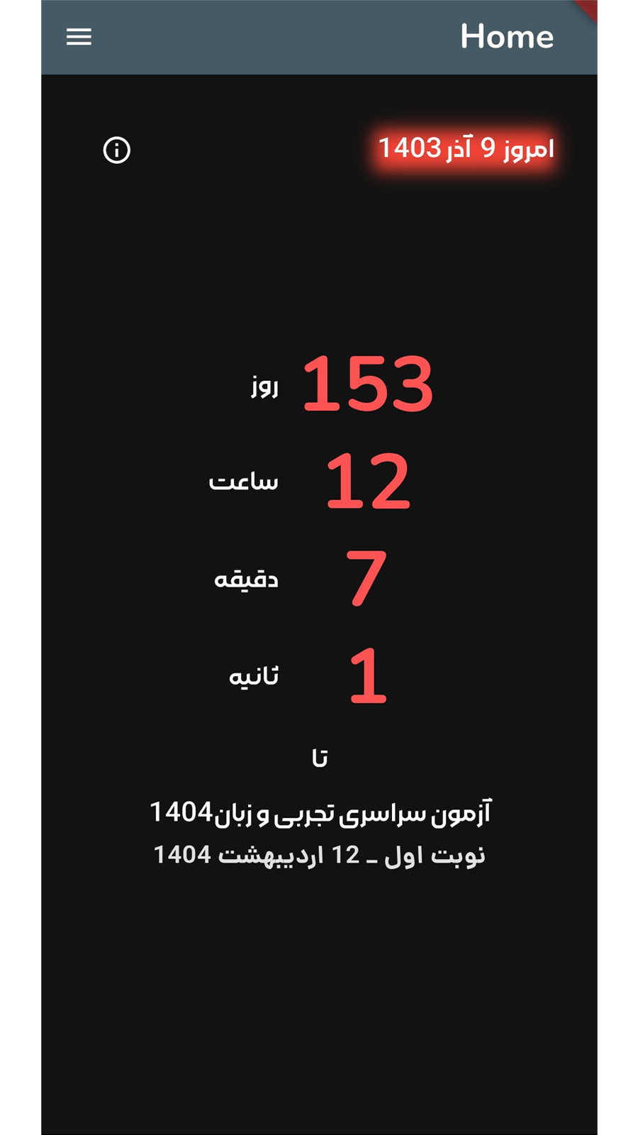 اسکرین شات 5 برنامه روزشمار کنکور