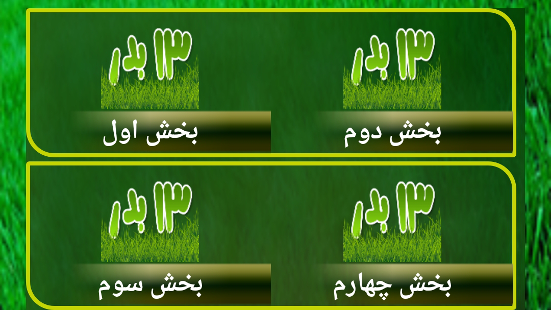 اسکرین شات 8 برنامه عید نوروز مبارک ❀
