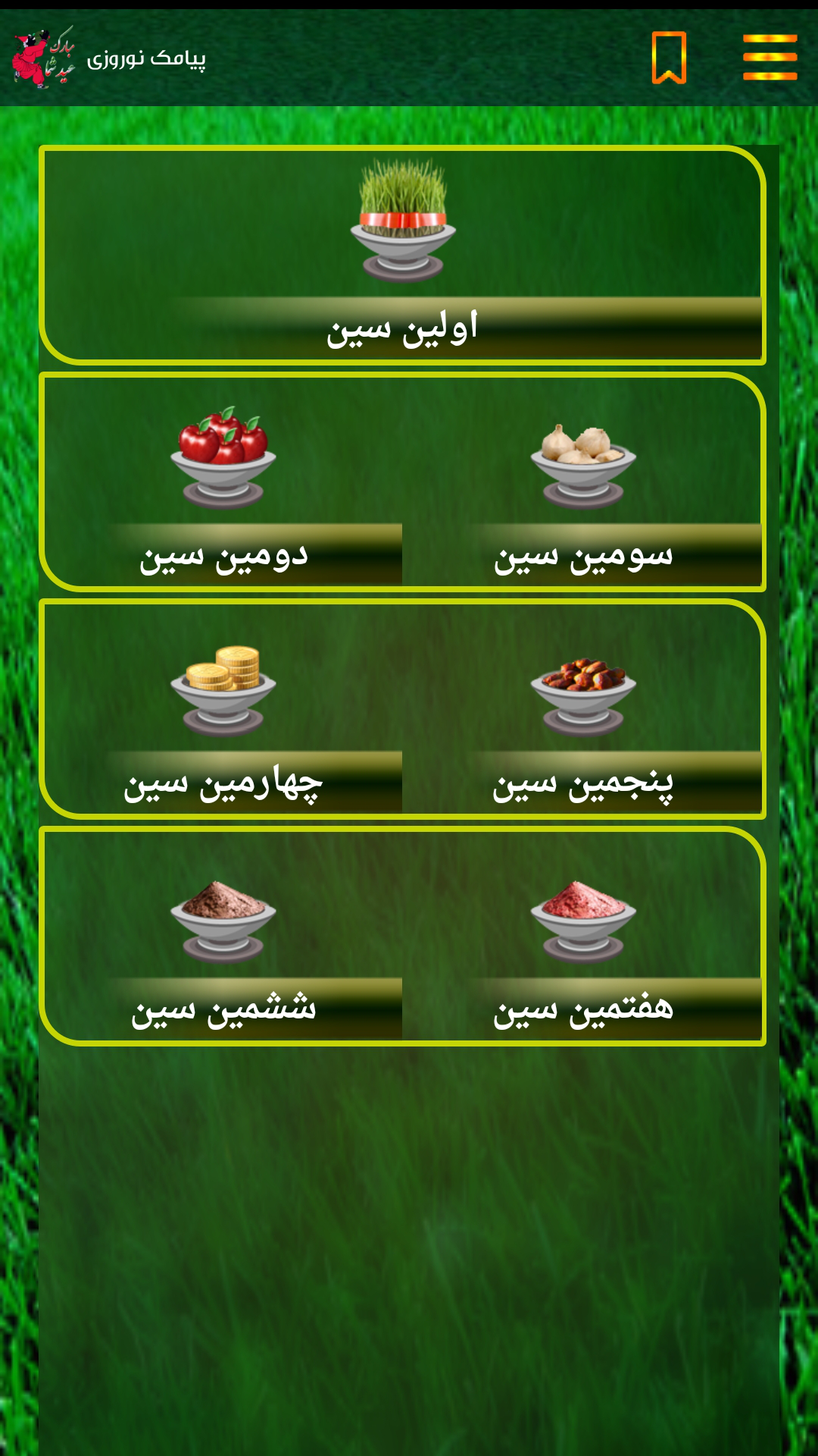اسکرین شات 3 برنامه عید نوروز مبارک ❀