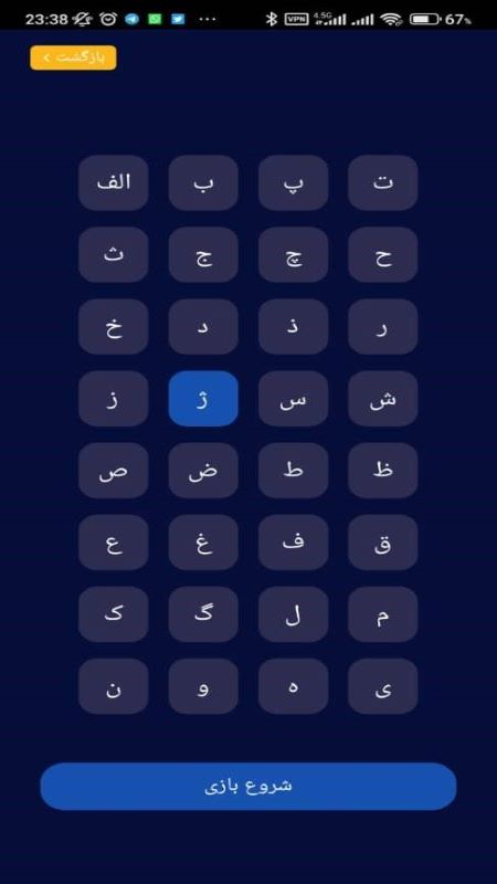 اسکرین شات 3 بازی اسم و فامیل