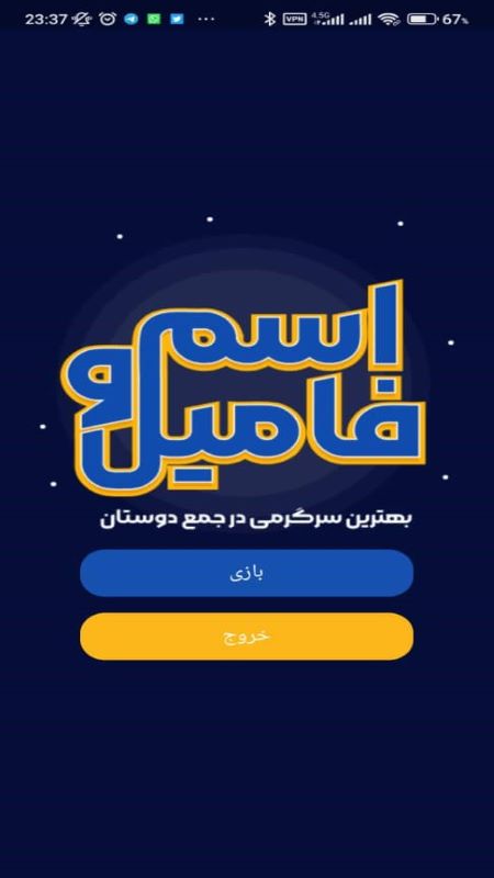اسکرین شات 1 بازی اسم و فامیل