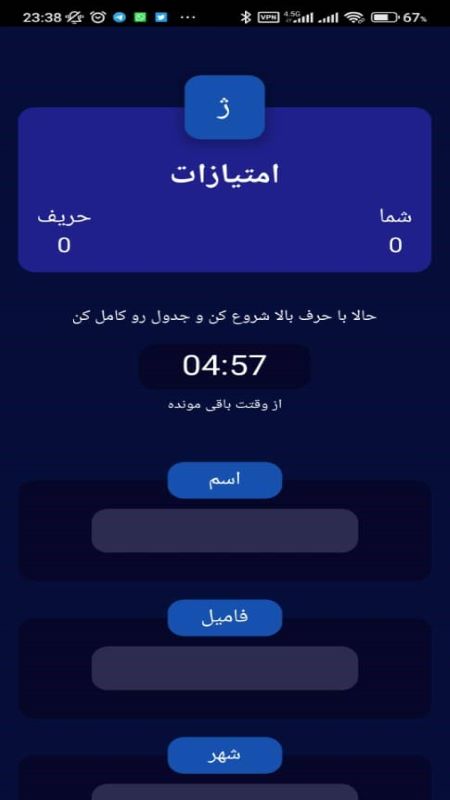 اسکرین شات 4 بازی اسم و فامیل