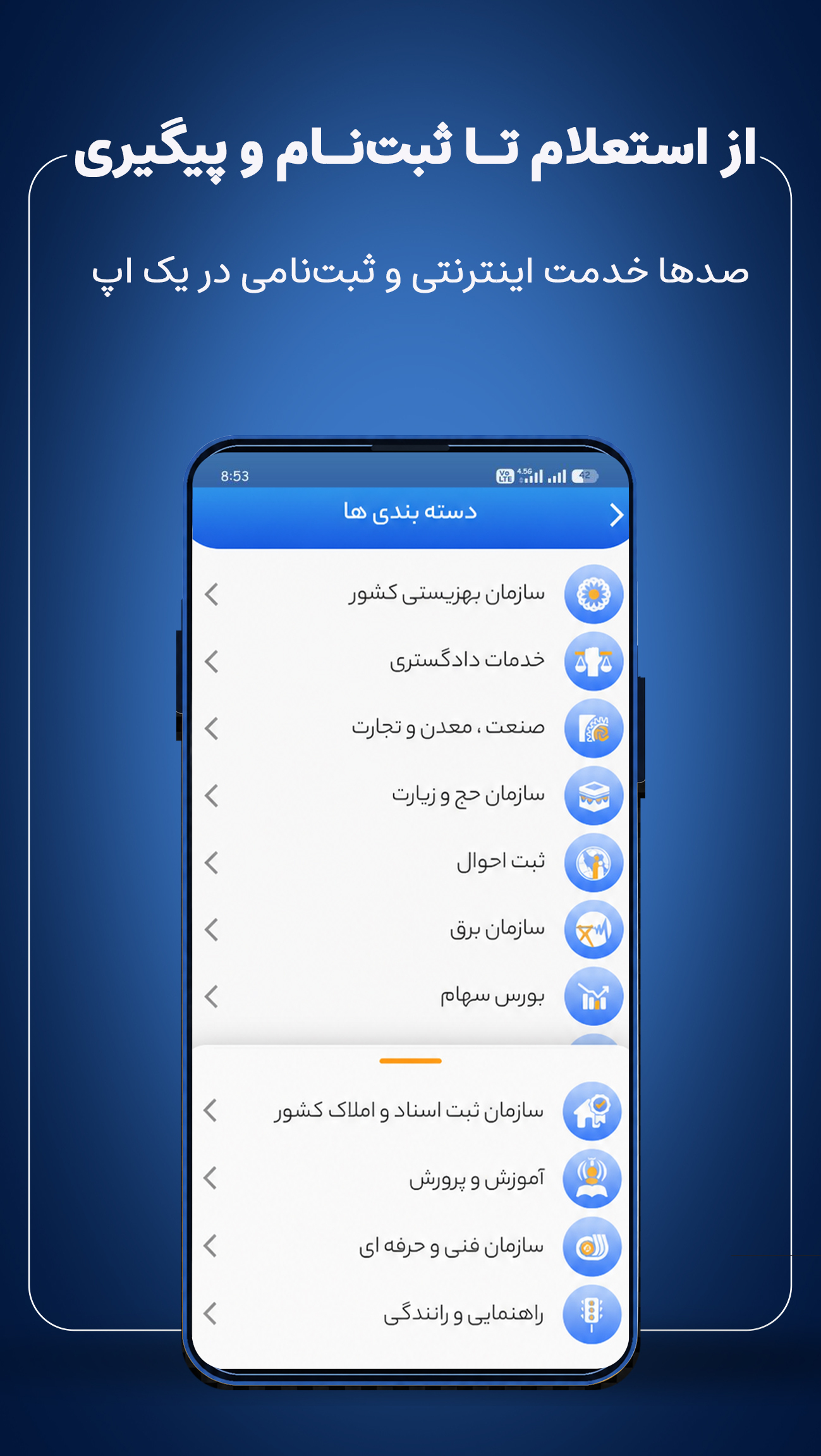 اسکرین شات 3 برنامه کافی نت فراثبت | خدمات اینترنتی و ثبتنام