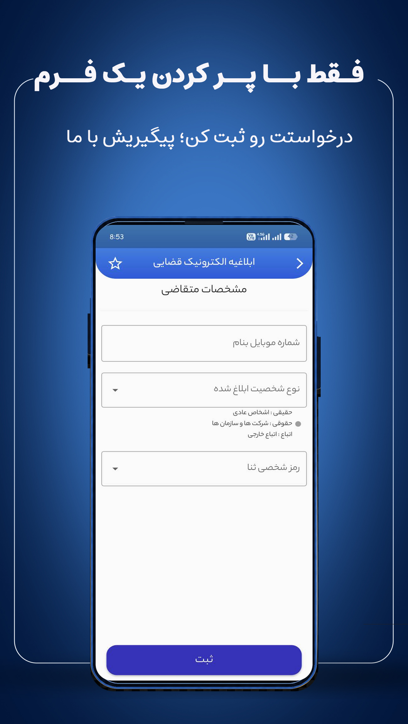 اسکرین شات 6 برنامه کافی نت فراثبت | خدمات اینترنتی و ثبتنام