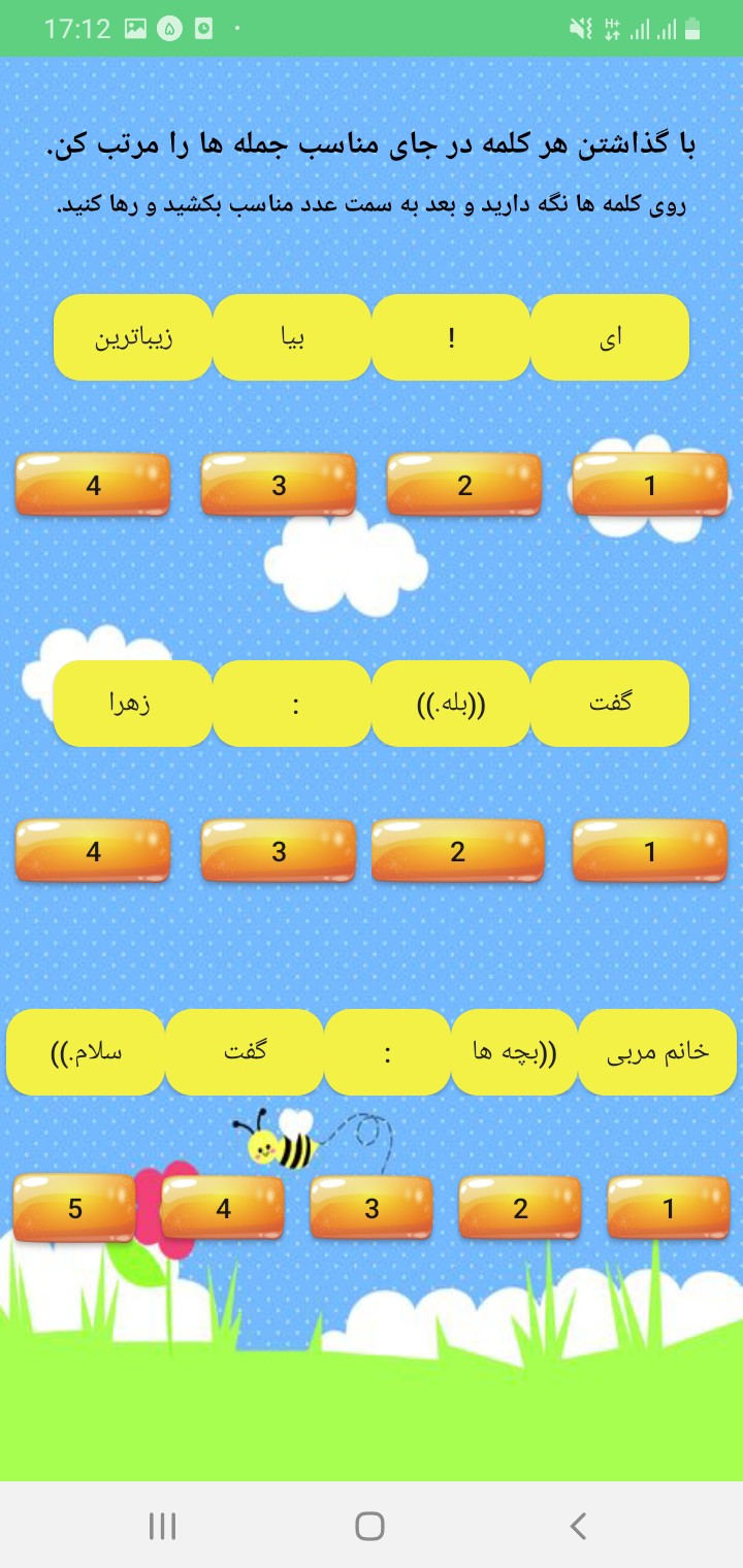 اسکرین شات 4 برنامه فارسی و دیکته سومی ها