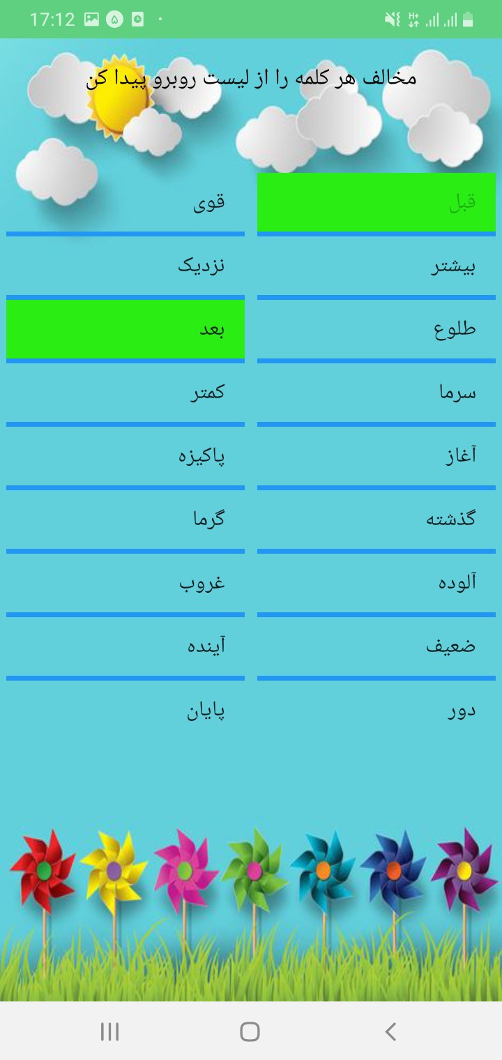 اسکرین شات 3 برنامه فارسی و دیکته سومی ها
