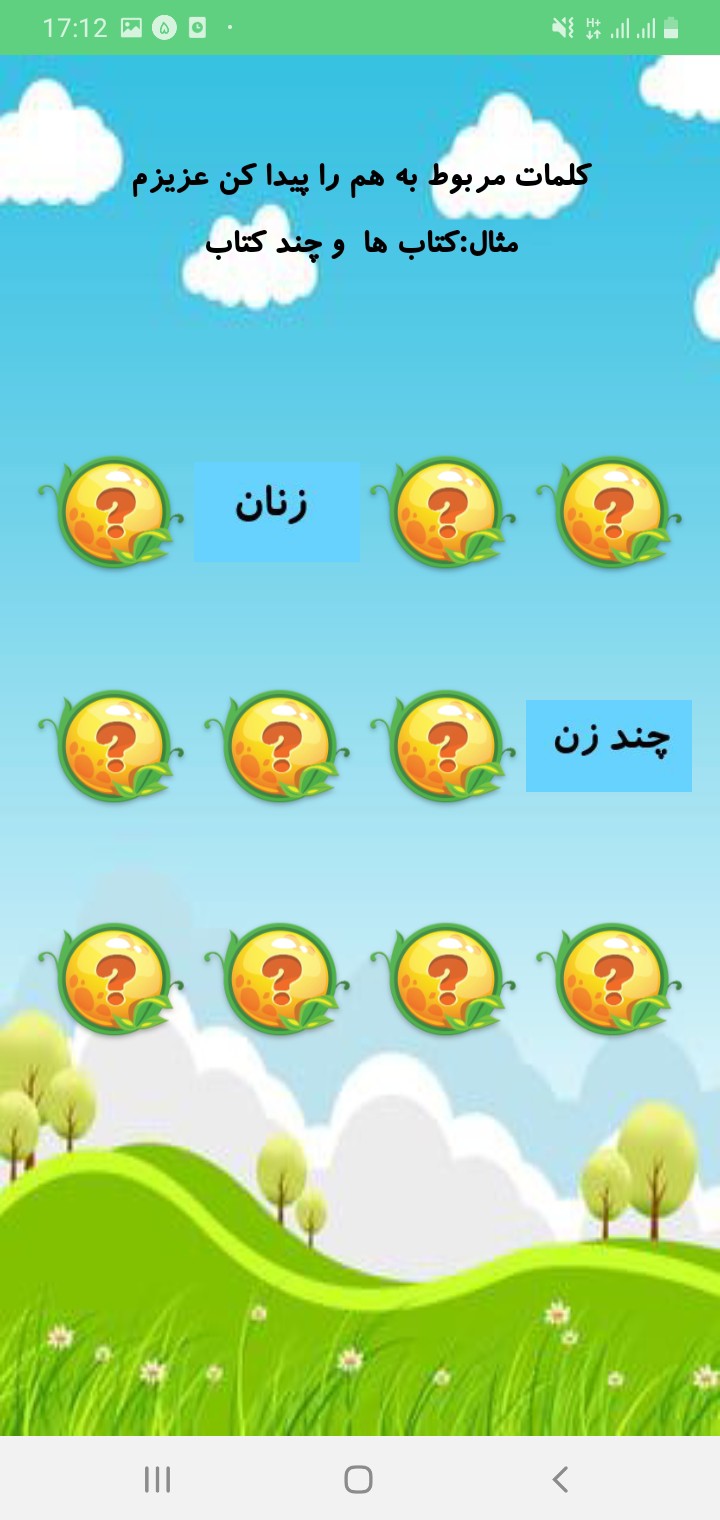 اسکرین شات 1 برنامه فارسی و دیکته سومی ها