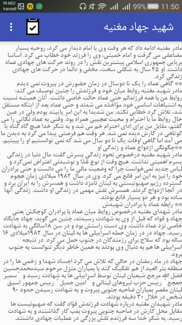 اسکرین شات 2 برنامه شهید جهاد مغنیه