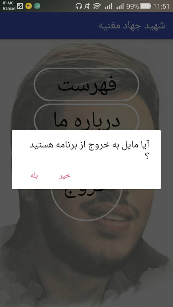 اسکرین شات 3 برنامه شهید جهاد مغنیه