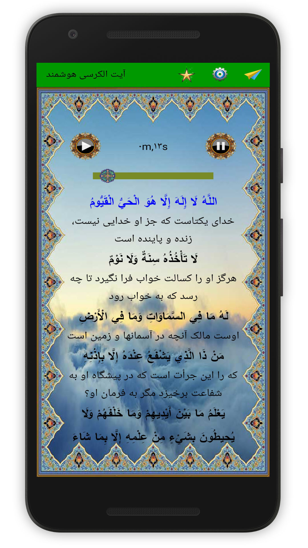 اسکرین شات 3 برنامه آیت الکرسی (قلم هوشمند صوتی)