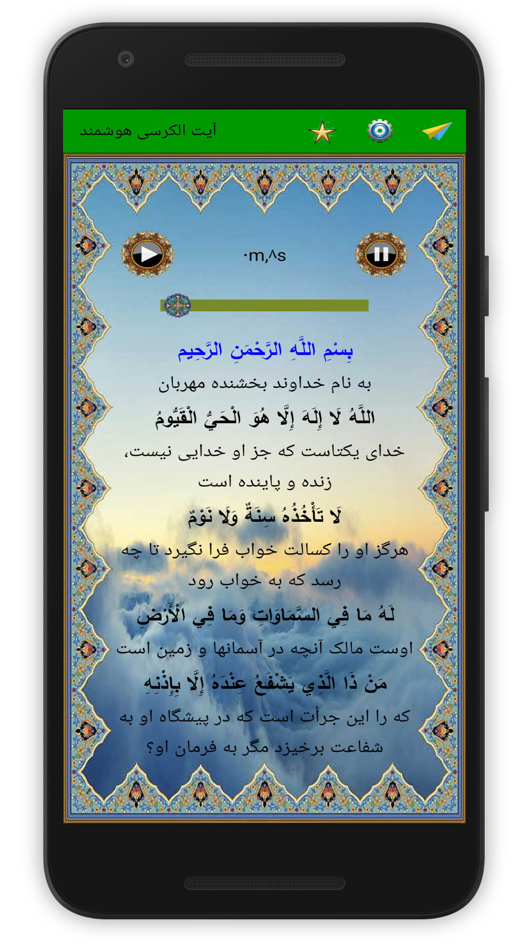 اسکرین شات 2 برنامه آیت الکرسی (قلم هوشمند صوتی)