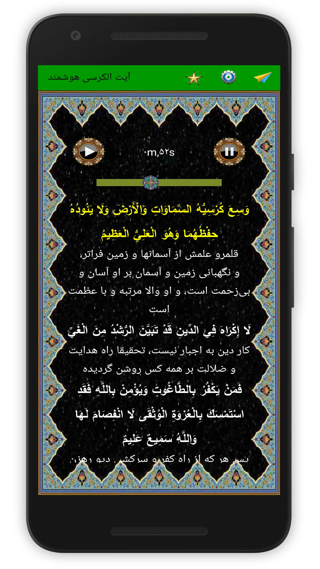 اسکرین شات 6 برنامه آیت الکرسی (قلم هوشمند صوتی)