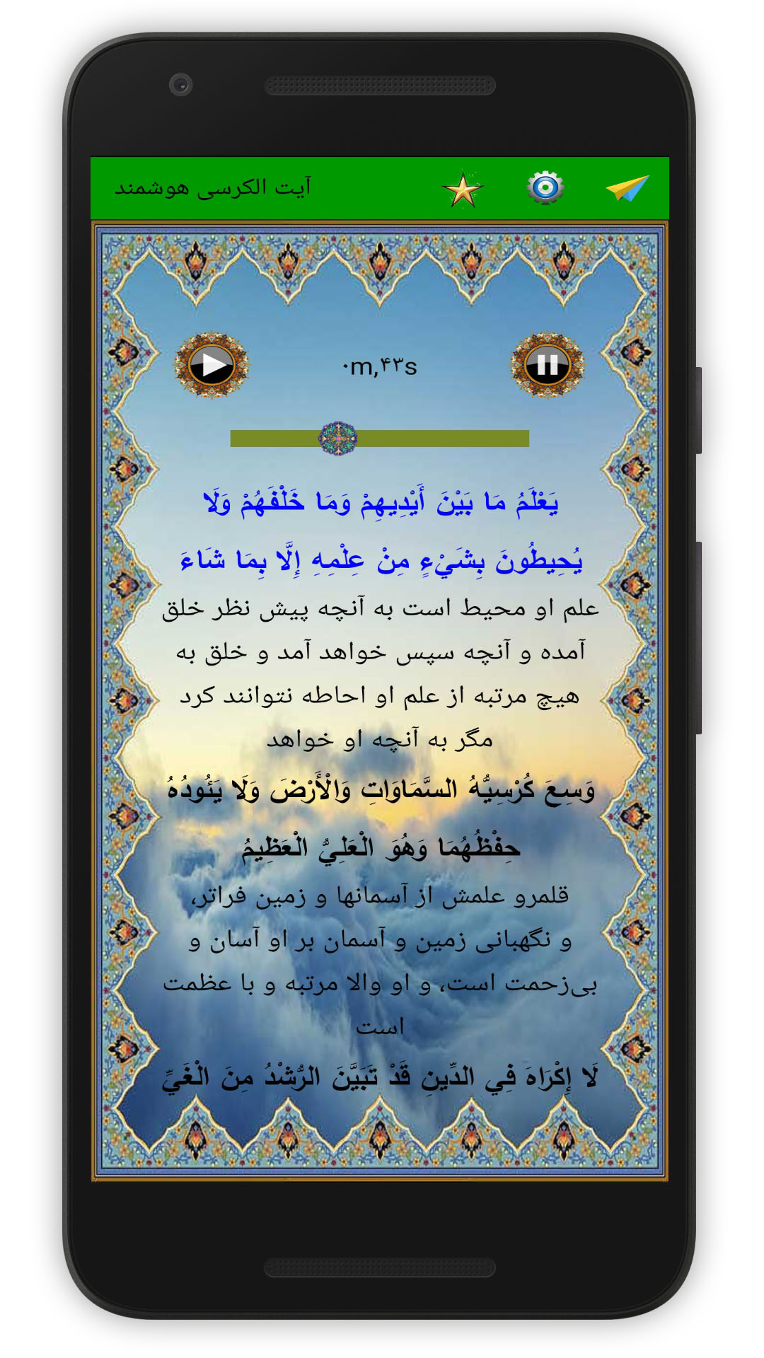 اسکرین شات 5 برنامه آیت الکرسی (قلم هوشمند صوتی)