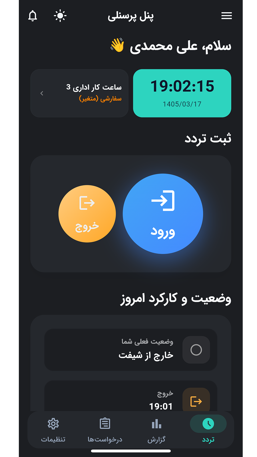 اسکرین شات 8 برنامه ‏آوانا | مدیریت حضور و غیاب پرسنل