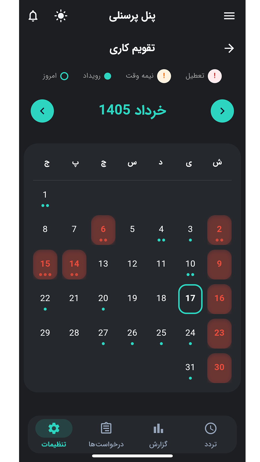 اسکرین شات 6 برنامه ‏آوانا | مدیریت حضور و غیاب پرسنل