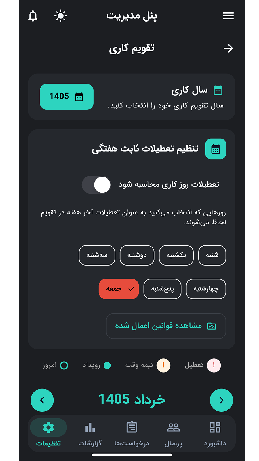 اسکرین شات 4 برنامه ‏آوانا | مدیریت حضور و غیاب پرسنل