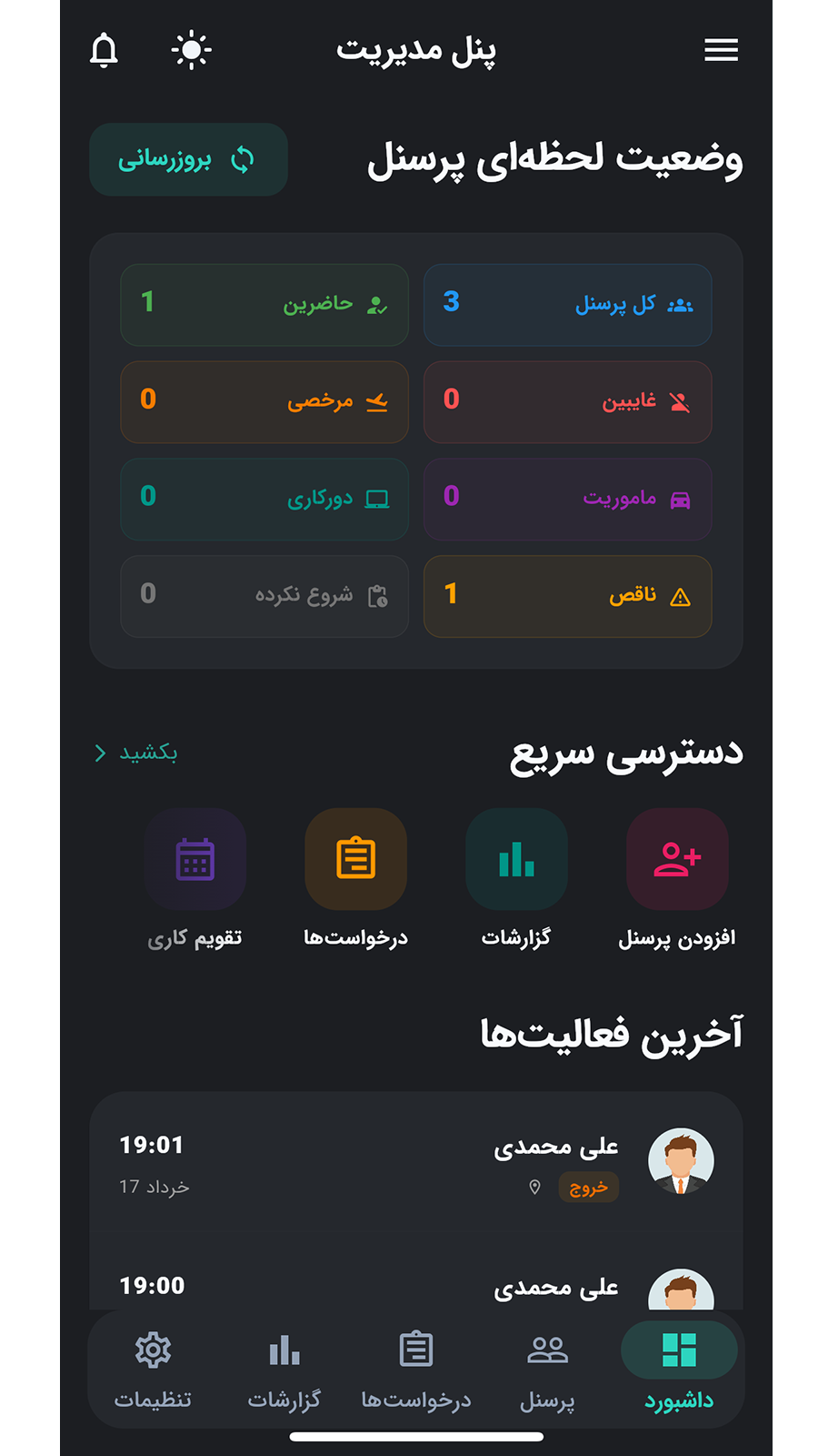 اسکرین شات 5 برنامه ‏آوانا | مدیریت حضور و غیاب پرسنل