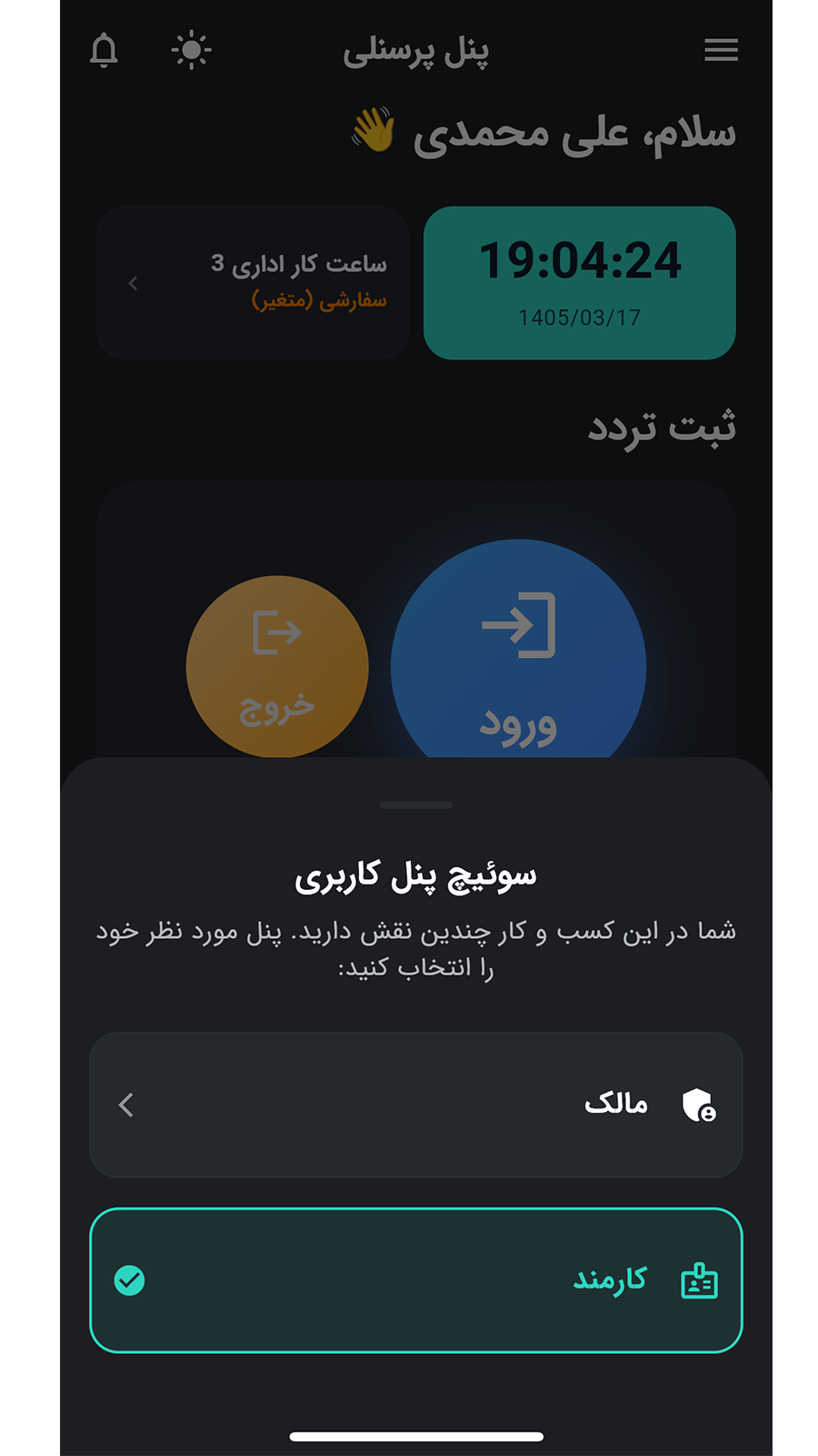 اسکرین شات 10 برنامه ‏آوانا | مدیریت حضور و غیاب پرسنل