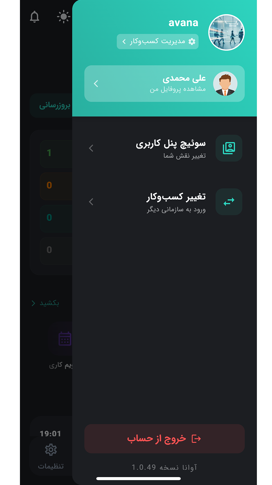 اسکرین شات 9 برنامه ‏آوانا | مدیریت حضور و غیاب پرسنل
