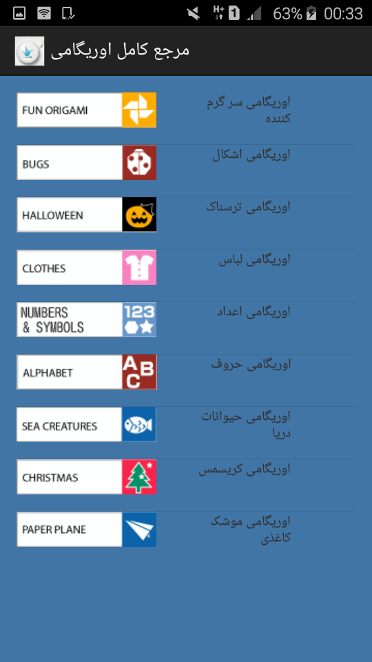 اسکرین شات 3 برنامه مرجع کامل اوریگامی