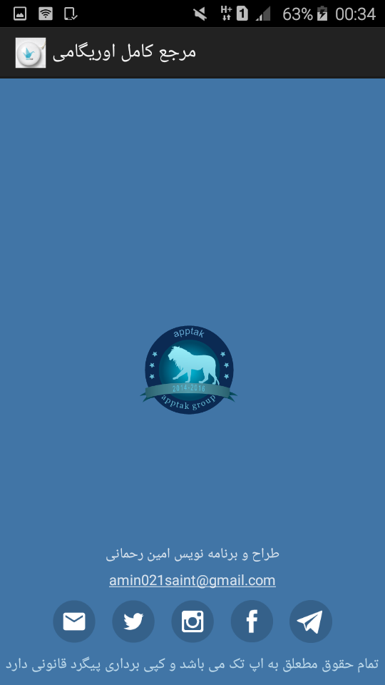 اسکرین شات 4 برنامه مرجع کامل اوریگامی