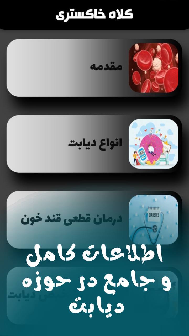 اسکرین شات 3 برنامه تست و کنترل قندخون