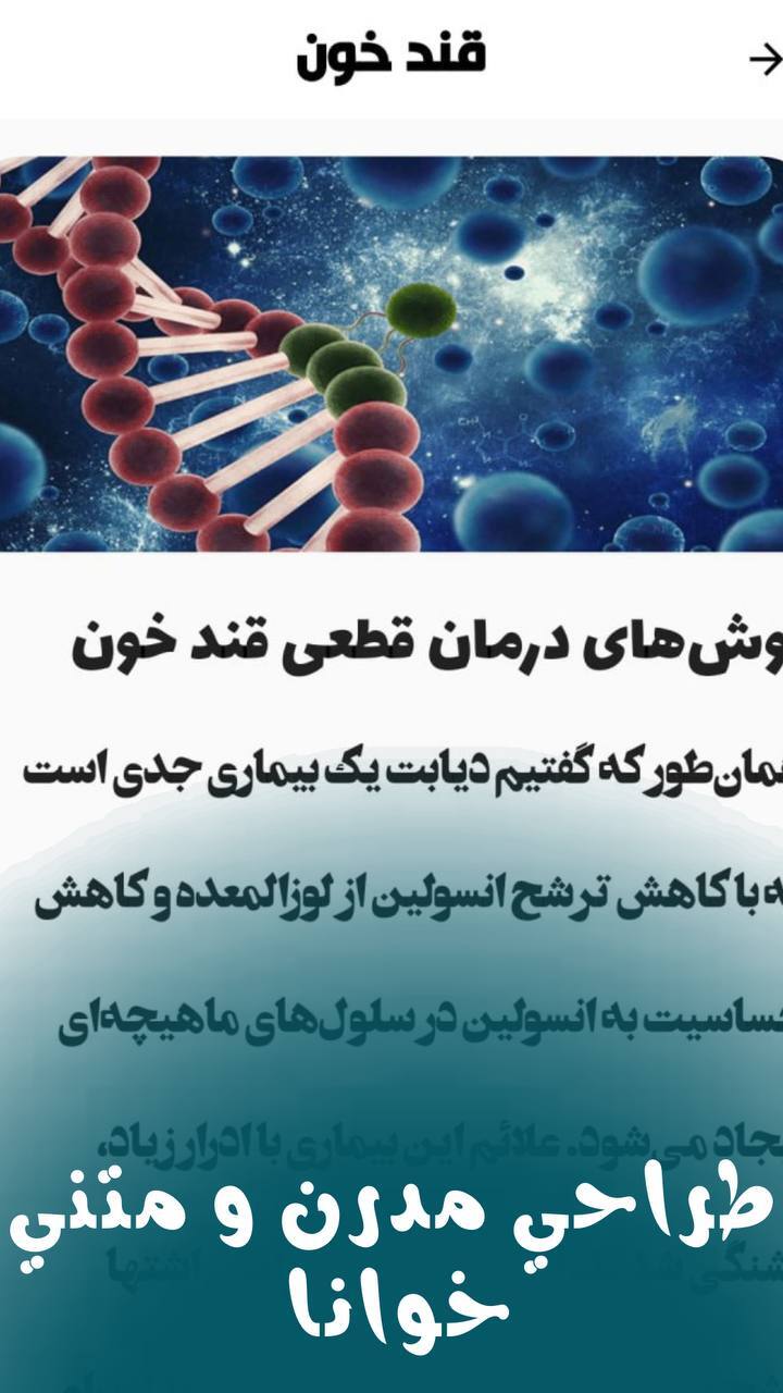 اسکرین شات 4 برنامه تست و کنترل قندخون