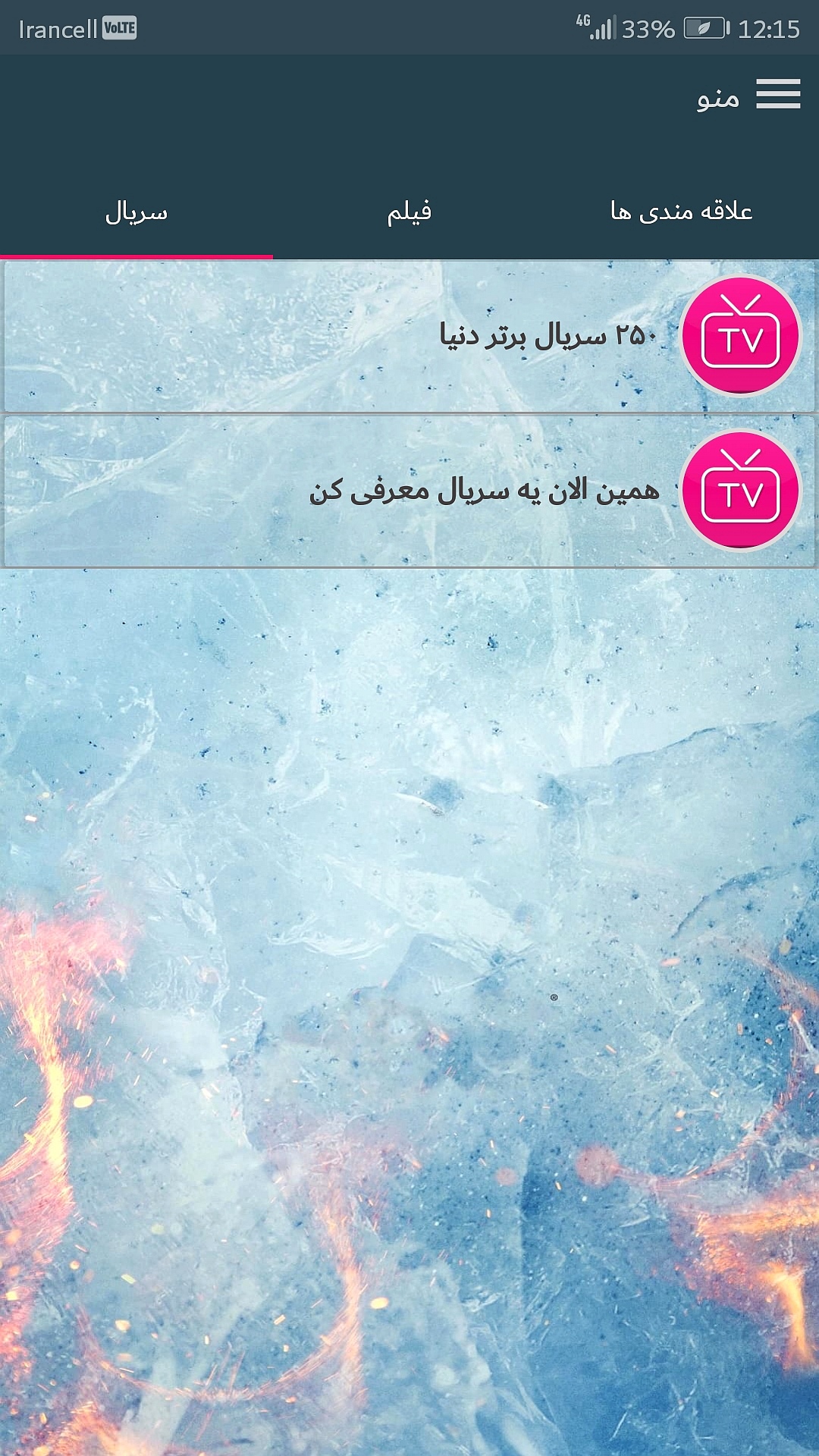 اسکرین شات 2 برنامه فیلم چی ببینم