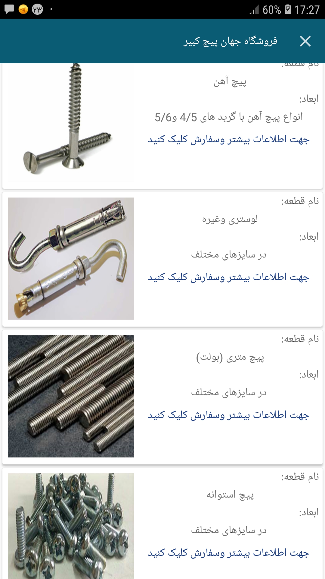 اسکرین شات 4 برنامه فروش پیچ ومهره