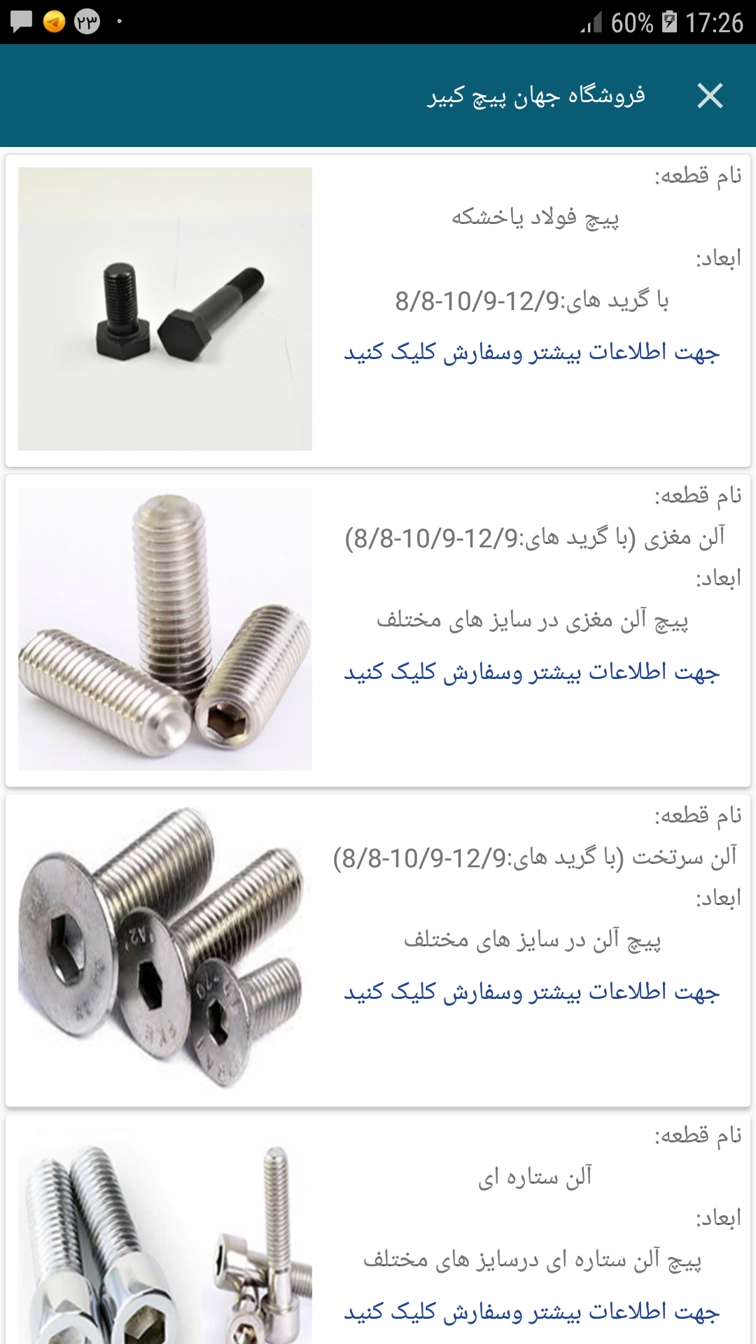 اسکرین شات 2 برنامه فروش پیچ ومهره