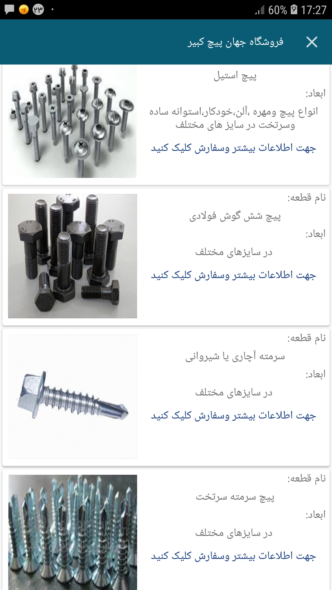 اسکرین شات 6 برنامه فروش پیچ ومهره