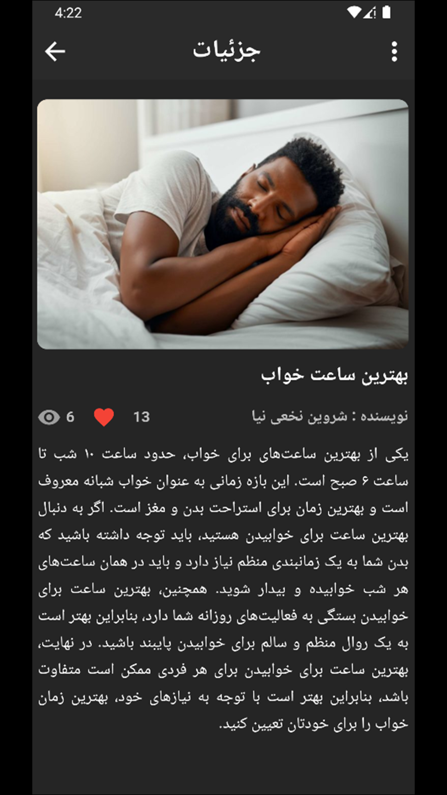 اسکرین شات 4 برنامه همراه سلامت