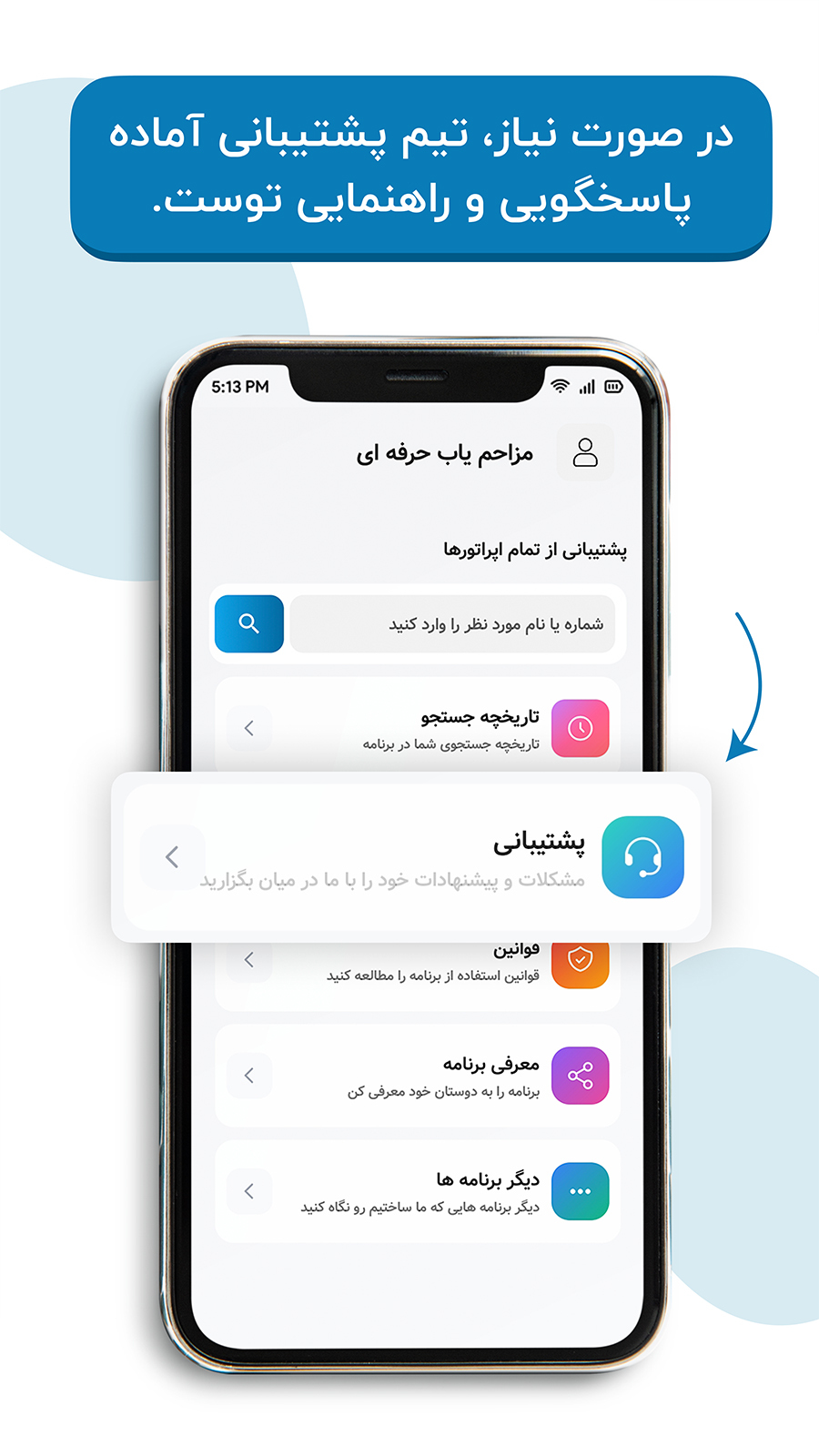 اسکرین شات 6 برنامه مزاحم یاب | شماره یاب حرفه ای