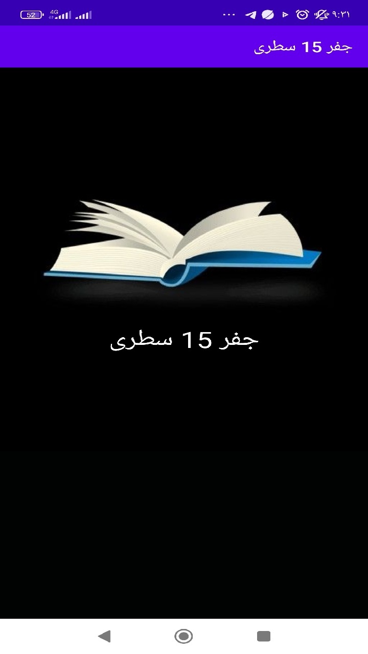 اسکرین شات 1 برنامه ‏‏جفر ۱۵ سطری