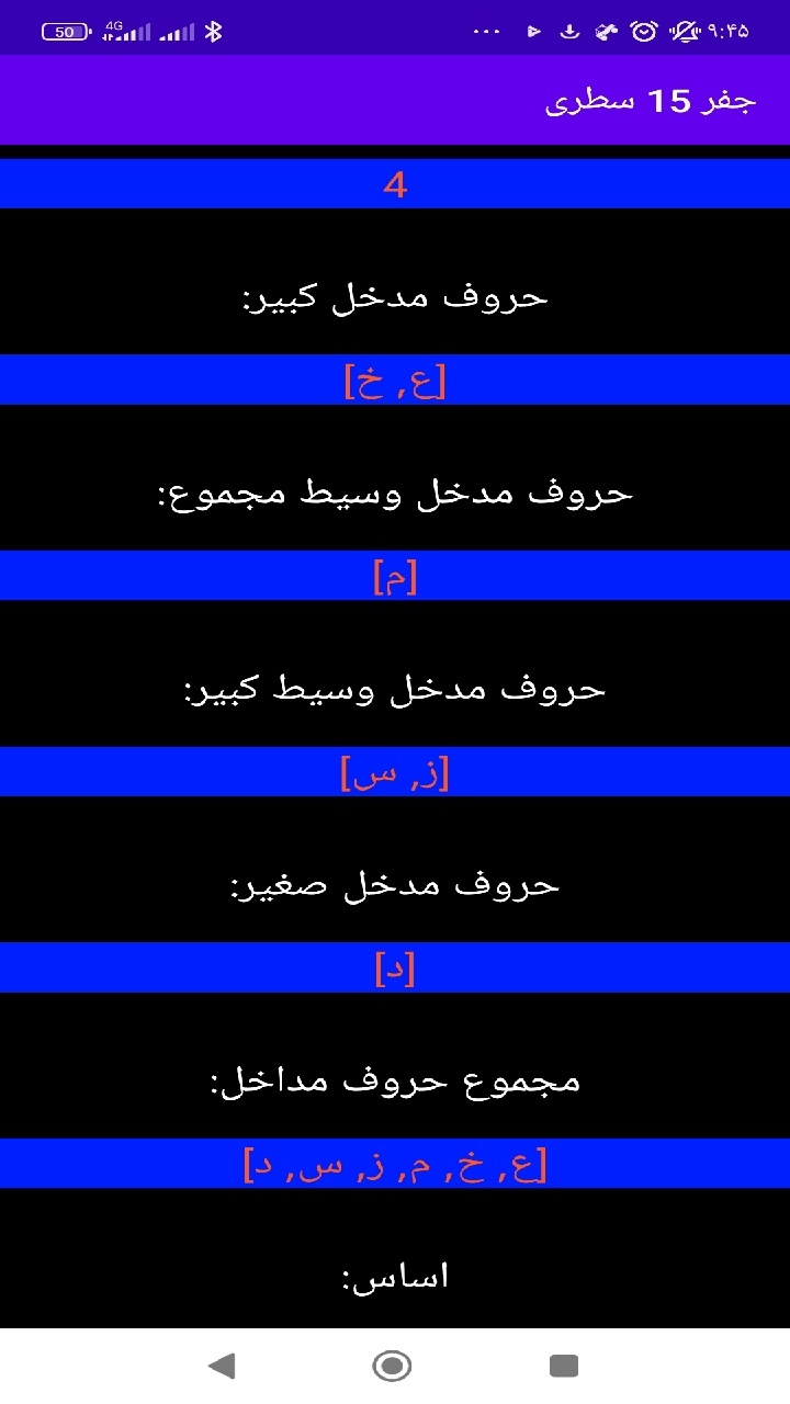 اسکرین شات 6 برنامه ‏‏جفر ۱۵ سطری