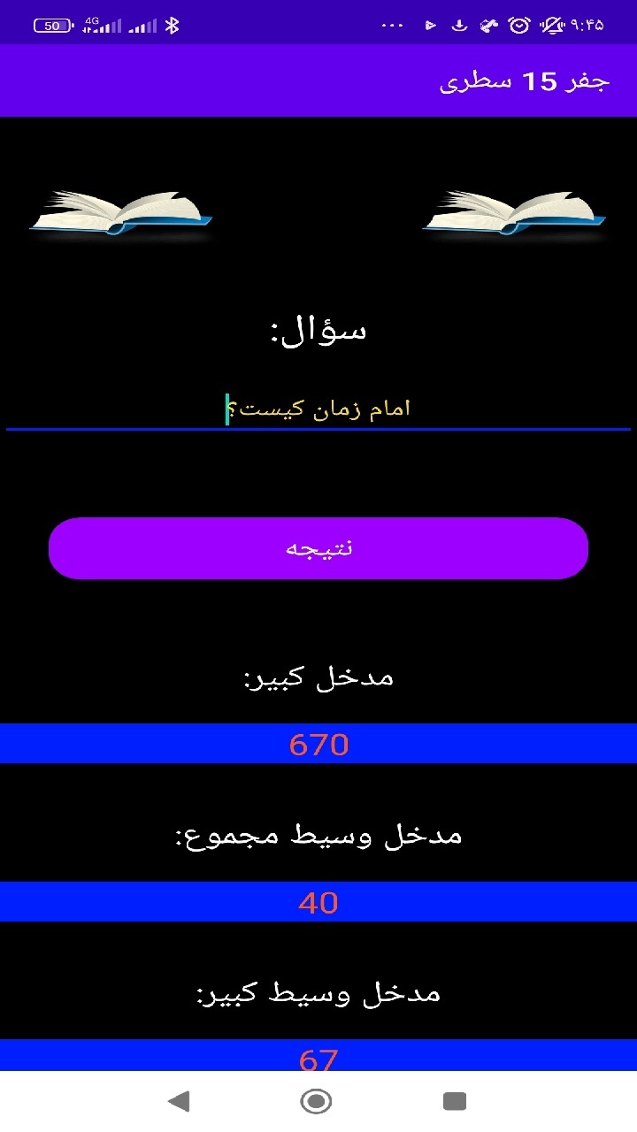 اسکرین شات 5 برنامه ‏‏جفر ۱۵ سطری