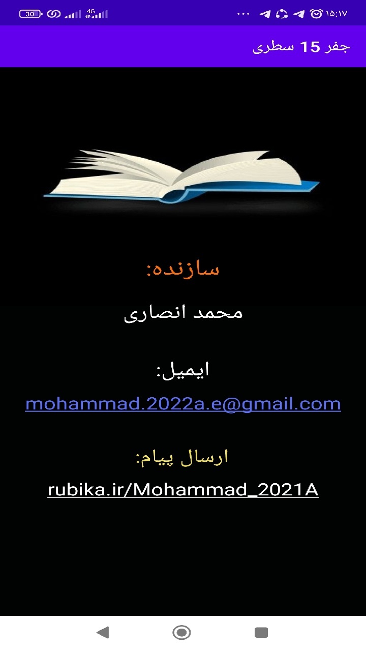 اسکرین شات 10 برنامه ‏‏جفر ۱۵ سطری