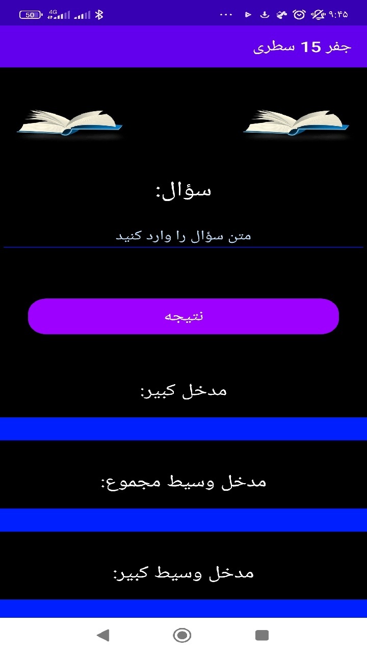 اسکرین شات 4 برنامه ‏‏جفر ۱۵ سطری