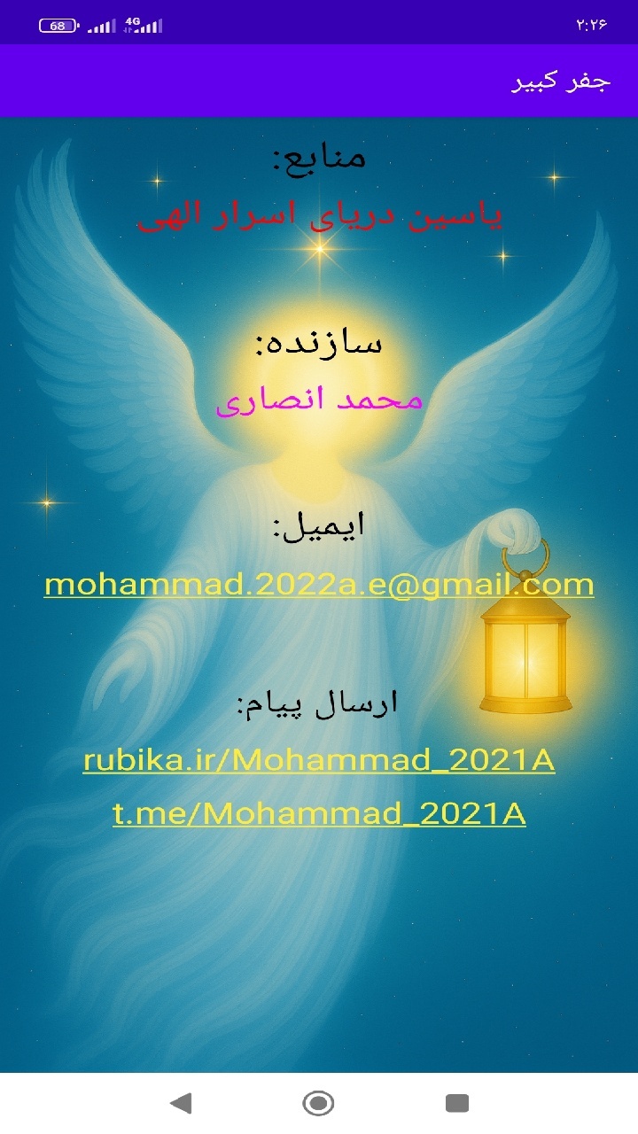 اسکرین شات 4 برنامه ‏‏‏‏‏‏‏‏‏‏‏‏‏‏جفر کبیر
