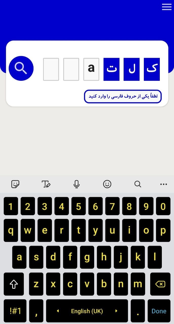 اسکرین شات 3 برنامه کلمهرسان