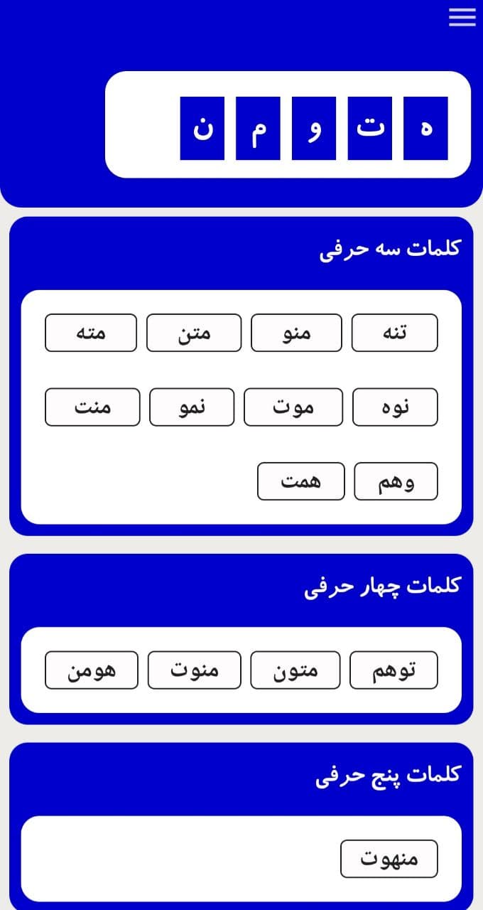 اسکرین شات 1 برنامه کلمهرسان