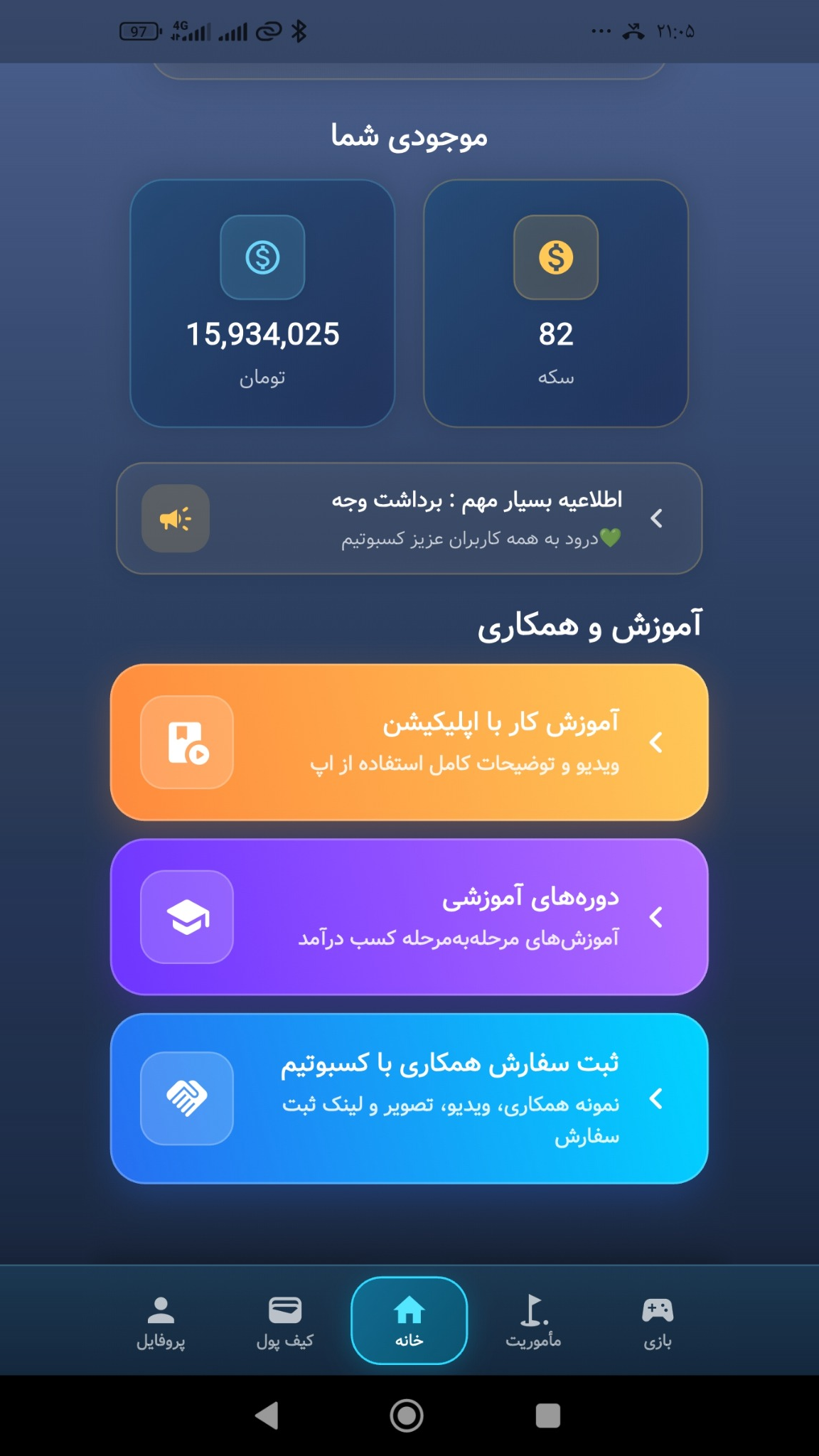اسکرین شات 5 برنامه کسبوتیم | کسب درآمد رایگان با گوشی