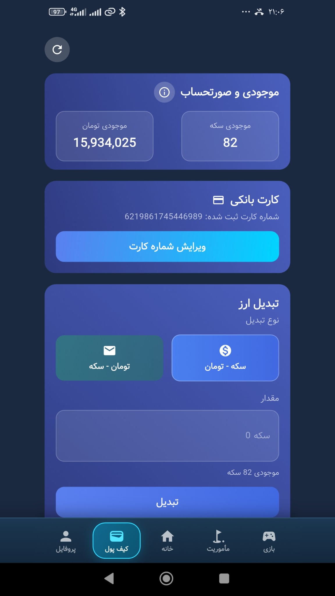 اسکرین شات 8 برنامه کسبوتیم | کسب درآمد رایگان با گوشی