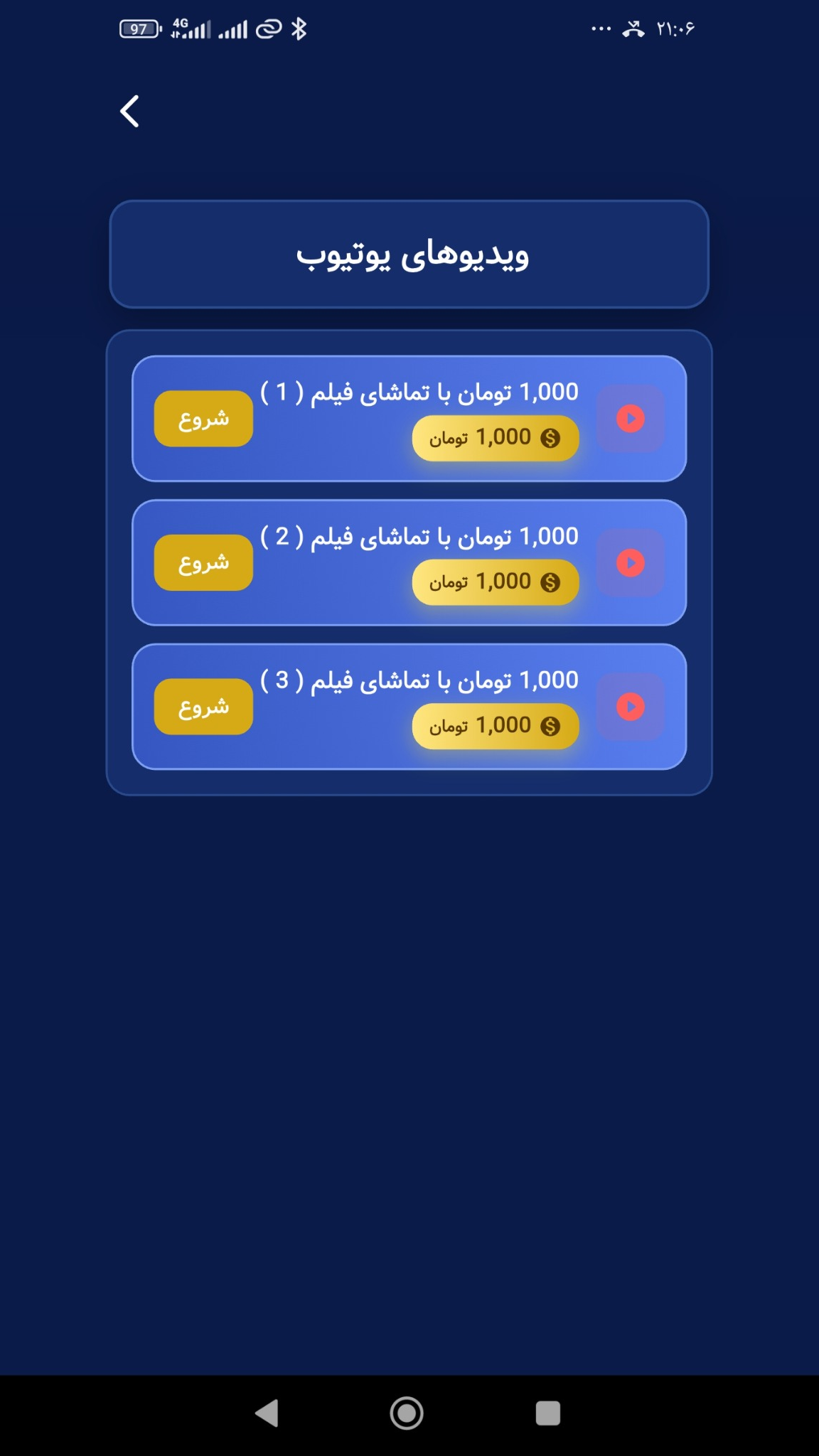 اسکرین شات 1 برنامه کسبوتیم | کسب درآمد رایگان با گوشی